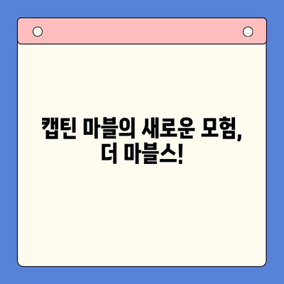 마블 영화 더 마블스| 평점, 리뷰, 쿠키 영상, 박서준 분량 총정리 | 마블, 캡틴 마블, 쿠키, 박서준