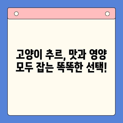 고양이 추르 추천| 벳스크립션엔피캣, 동물병원전용 츄르, 처방사료 이야기 | 고양이 간식, 영양, 건강