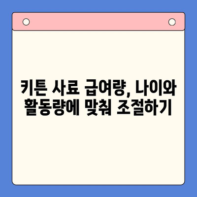 아기 고양이 사료에서 키튼 사료로 넘어가는 완벽 가이드 | 키튼 사료 선택, 급여 방법, 주의 사항