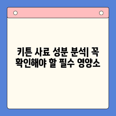 아기 고양이 키튼 사료 비교| 웰츠, 헤일로, 뉴트로 & 인도어 사료 추천 | 키튼, 고양이 사료, 영양, 성장, 건강