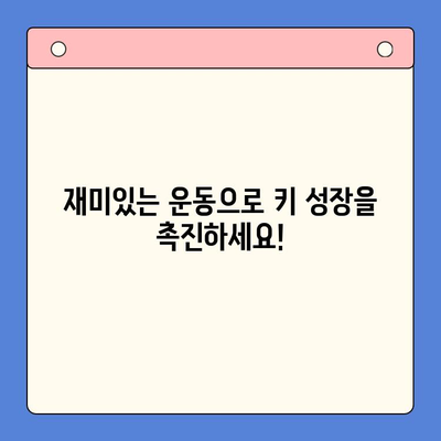 키튼 플러스| 초등학생 성장을 위한 필수 도구 | 성장판 관리, 키 성장, 영양, 운동, 학습