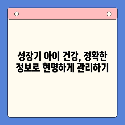 키튼 플러스 구독 중단 후에도 놓치지 말아야 할 성장기 아이 건강 관리법 | 키튼 플러스, 건강 관리, 성장기, 영양