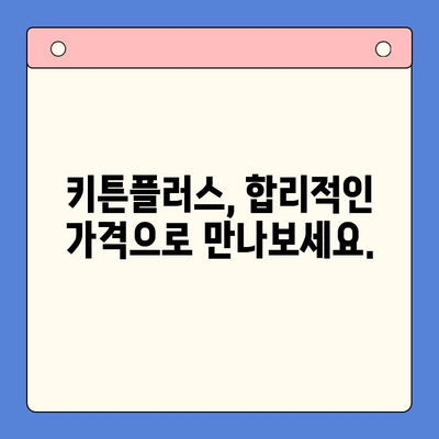 키튼플러스 효과, 가격, 주의 사항 완벽 가이드 | 키튼플러스, 효능, 부작용, 사용 후기