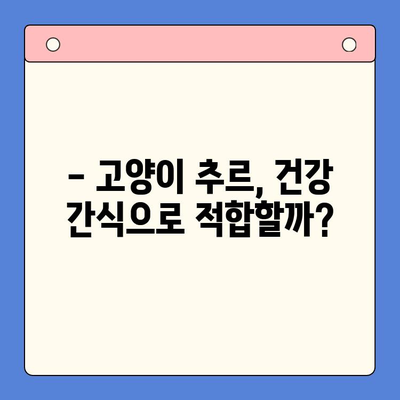 고양이 추르| 벳스크립션 엔피캣(뉴트리션 플러스)과 처방 사료 비교 분석 | 고양이 영양, 건강 관리, 사료 선택 가이드