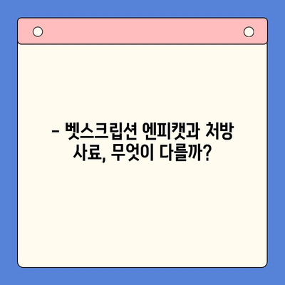 고양이 추르| 벳스크립션 엔피캣(뉴트리션 플러스)과 처방 사료 비교 분석 | 고양이 영양, 건강 관리, 사료 선택 가이드