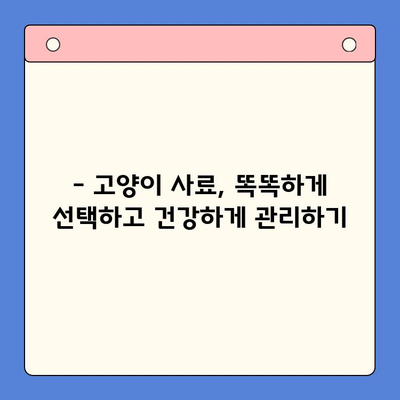 고양이 추르| 벳스크립션 엔피캣(뉴트리션 플러스)과 처방 사료 비교 분석 | 고양이 영양, 건강 관리, 사료 선택 가이드