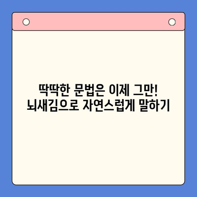 왕초보 영어회화, 뇌새김 스피킹으로 탈출! | 영어회화 학습, 뇌새김, 초보자