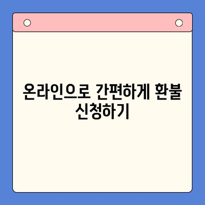 키튼 플러스 환불 신청 완벽 가이드| 온라인 & 오프라인 | 키튼 플러스, 환불, 환불 신청 방법, 온라인 환불, 오프라인 환불