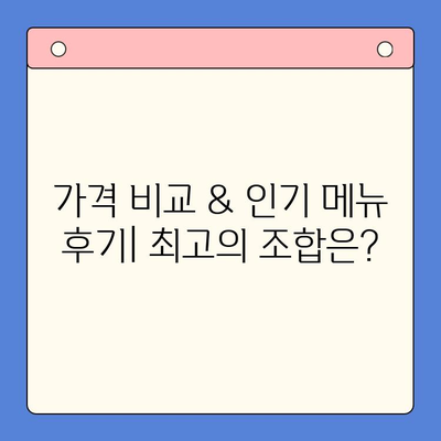 메가박스 러브콤보 추천 순위| 가격 비교 & 인기 메뉴 후기 | 데이트 영화, 커플 콤보, 할인 정보