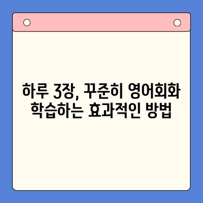 "하루 3장, 뇌새김 학습지로 영어회화 마스터하기| 성공 비결 공개!" | 영어회화, 뇌새김 학습지, 학습 전략