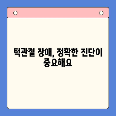 턱 통증, 구강내과 치과에서 해결하세요| 원인 진단부터 치료까지 | 턱 통증, 턱관절 장애, 구강내과