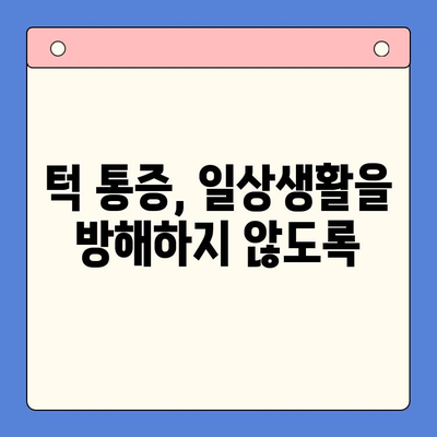 턱 통증, 구강내과 치과에서 해결하세요| 원인 진단부터 치료까지 | 턱 통증, 턱관절 장애, 구강내과