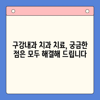 구강내과 치과에서 해결하는 흔한 구강 질환 5가지 | 구강 건강, 치과 진료, 치료 방법