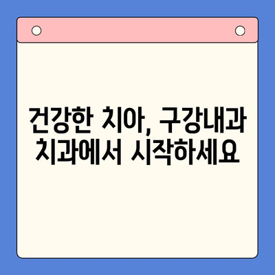 구강내과 치과에서 해결하는 흔한 구강 질환 5가지 | 구강 건강, 치과 진료, 치료 방법