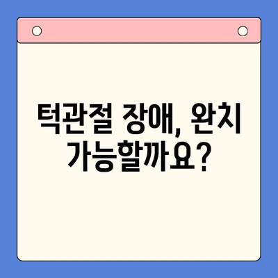 경희대 치과병원 구강내과 교수가 알려주는 턱관절 장애 완치를 위한 맞춤 치료법 | 턱관절 통증, 턱관절 장애, 턱관절 치료, 구강내과