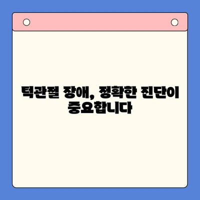 경희대 치과병원 구강내과 교수가 알려주는 턱관절 장애 완치를 위한 맞춤 치료법 | 턱관절 통증, 턱관절 장애, 턱관절 치료, 구강내과