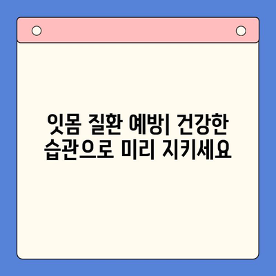 구강 지지 조직 질환 완벽 가이드| 원인, 증상, 치료 및 예방 | 치주 질환, 잇몸 질환, 구강 건강