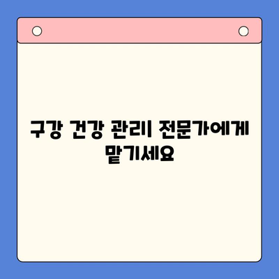 구강 지지 조직 질환 완벽 가이드| 원인, 증상, 치료 및 예방 | 치주 질환, 잇몸 질환, 구강 건강