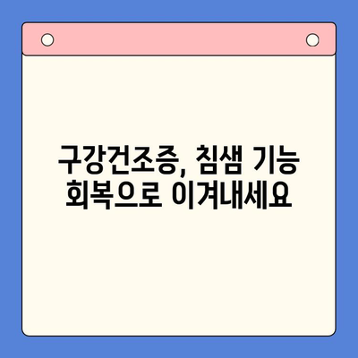 송도 한방 구강내과에서 찾는 구강건조증 해결책 | 구강건조증 치료, 한방 치료, 송도 한의원