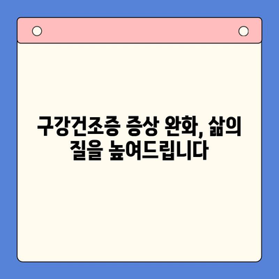 송도 한방 구강내과에서 찾는 구강건조증 해결책 | 구강건조증 치료, 한방 치료, 송도 한의원