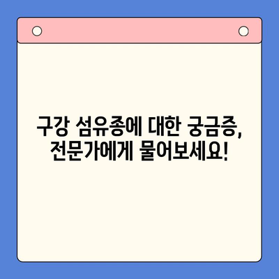 구강 섬유종, 정확한 진단과 치료법 알아보기 | 구강 종양, 치료, 증상, 원인, 예방