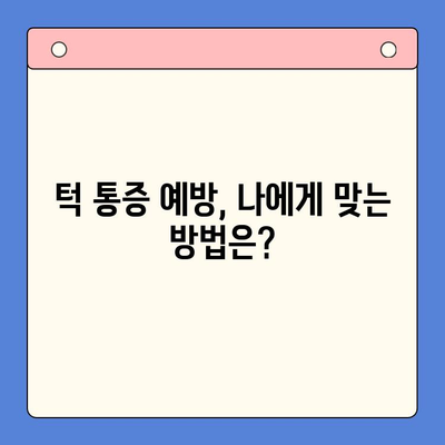 부산 턱 통증, 어디서 치료해야 할까요? | 턱 통증 원인, 치료 방법, 부산 치과 추천