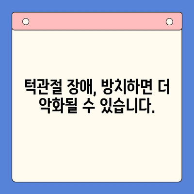 부산 턱관절 질환, 전문의에게 상담받고 해결하세요! | 부산구강외과, 턱관절 통증, 턱관절 장애, 치료