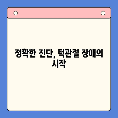 부산 턱관절 질환 전문의 찾기| 정확한 진단과 치료를 위한 가이드 | 턱관절 통증, 턱관절 장애, 부산 치과, 턱관절 전문의 추천