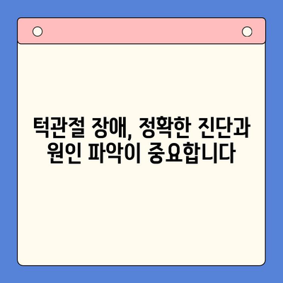 턱관절 장애, 완치 가능할까요? | 경희대 치과병원 구강내과의 해답