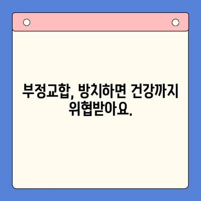 청주 틀어진 치열 교정, 어디서 해야 할까요? | 청주 구강내과, 치아교정, 부정교합