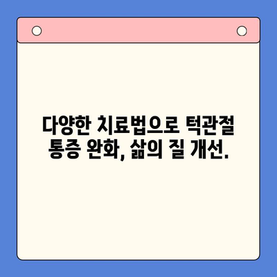 대구 턱관절 통증, 이제는 구강내과에서 해결하세요! | 턱관절 장애, 치료, 전문의, 대구 구강내과 추천