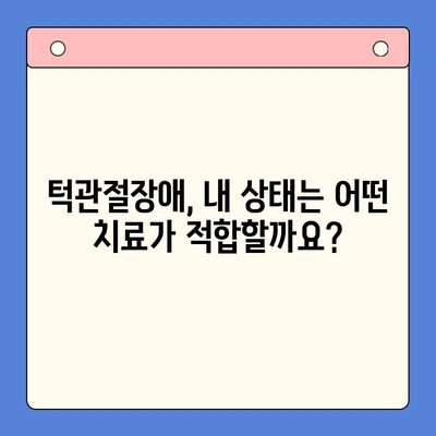 턱관절장애, 완치 가능할까요? 전문가 의견 총정리 | 턱관절장애, 치료, 완치 가능성, 전문가 인터뷰