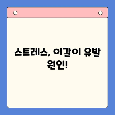 일원역 구강내과| 이갈이, 공감으로 해결하세요 | 이갈이 치료, 턱관절, 수면 장애, 스트레스 해소