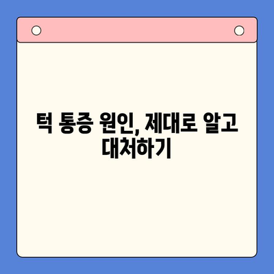 부산 턱 통증, 구강내과가 해결해 줄 수 있는 것들 | 턱 통증 원인, 치료, 부산 구강내과 추천