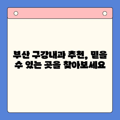 부산 턱 통증, 구강내과가 해결해 줄 수 있는 것들 | 턱 통증 원인, 치료, 부산 구강내과 추천