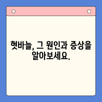 혀 갈라짐과 혓바닥 따가움, 원인과 치료법 총정리 | 구강 건강, 혀 건강, 혓바늘