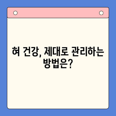 혀 갈라짐과 혓바닥 따가움, 원인과 치료법 총정리 | 구강 건강, 혀 건강, 혓바늘