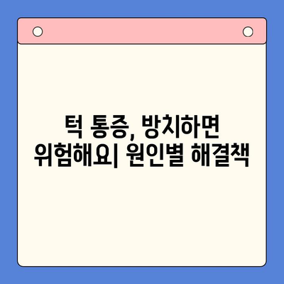 턱에서 나는 소리와 통증, 왜 그럴까요? 원인별 해결 방법 총정리 | 턱 소리, 턱 통증, 턱 관절 장애, 치료, 운동, 예방