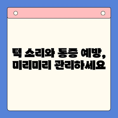 턱에서 나는 소리와 통증, 왜 그럴까요? 원인별 해결 방법 총정리 | 턱 소리, 턱 통증, 턱 관절 장애, 치료, 운동, 예방