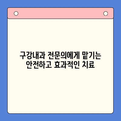 턱관절 통증, 구강내과에서 해결하세요! 3가지 치료법 | 턱관절 장애, 통증 완화, 구강내과 전문