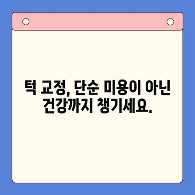 왼쪽 턱이 더 높아요? 구강내과에서 해결하세요! | 턱 비대칭, 턱 교정, 치아 부정교합, 얼굴 비대칭