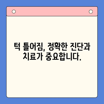 전주 구강내과 추천 턱 치료| 턱 통증, 턱관절 장애, 턱 틀어짐 고민 해결 | 전주, 구강내과, 턱 치료, 턱 통증, 턱관절, 턱 틀어짐