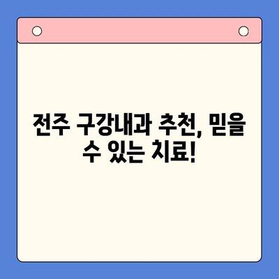 전주 구강내과 추천 턱 치료| 턱 통증, 턱관절 장애, 턱 틀어짐 고민 해결 | 전주, 구강내과, 턱 치료, 턱 통증, 턱관절, 턱 틀어짐