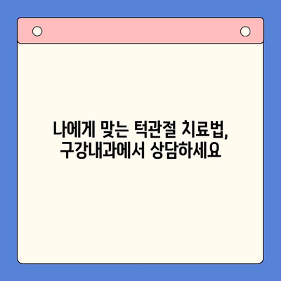 부천 턱 소리 & 통증, 구강내과에서 해결하세요! | 턱관절 장애, 치료, 진단, 부천 구강내과 추천