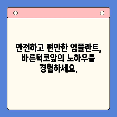 전주 임플란트 치과 추천| 바른턱코앞 구강내과치과 | 전주, 임플란트, 치과, 추천, 바른턱코앞
