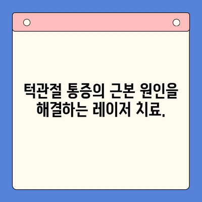턱관절 통증과 불편함 해결| 레이저 치료가 진화하는 솔루션 | 턱관절 장애, 레이저 치료, 통증 완화