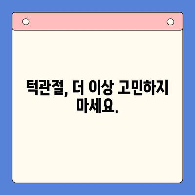 죽전역 턱관절 통증, 전문 의료진이 해결해 드립니다 | 죽전역치과, 턱관절 통증 완화, 턱관절 장애 치료