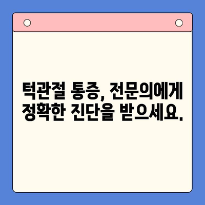 영통구 턱관절 통증, 이제 전문의에게 맡겨보세요! | 구강내과, 통증 해결, 전문 진료
