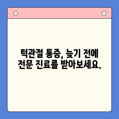 영통구 턱관절 통증, 이제 전문의에게 맡겨보세요! | 구강내과, 통증 해결, 전문 진료