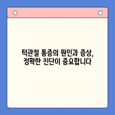 대구 턱관절 병원에서 찾는  구강 내과 치료의 모든 것 | 턱관절 장애, 통증, 치료, 전문의